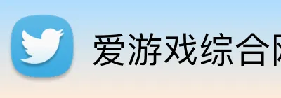 爱游戏综合网页版 Logo